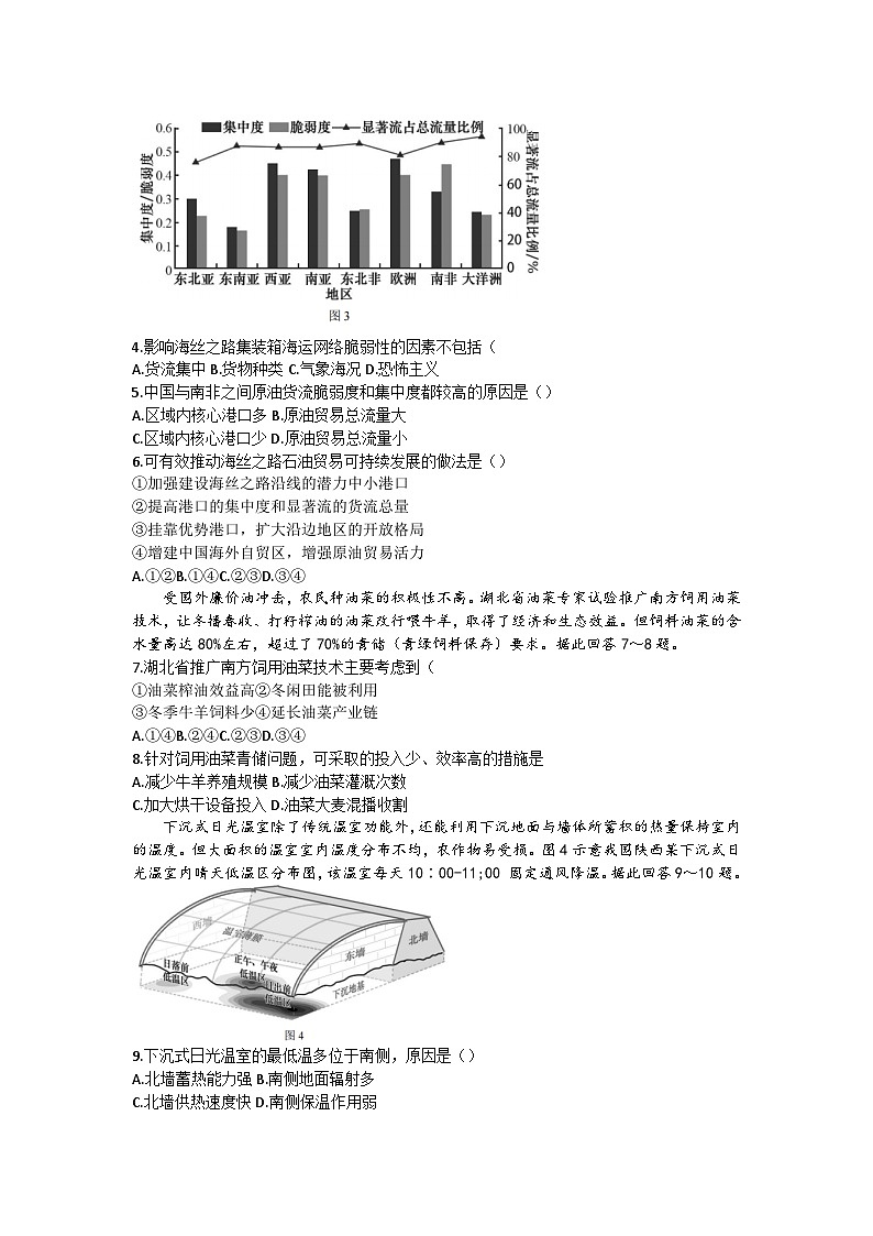 广东省2021-2022学年高三上学期联合质量测评地理试题（Word版含答案）02