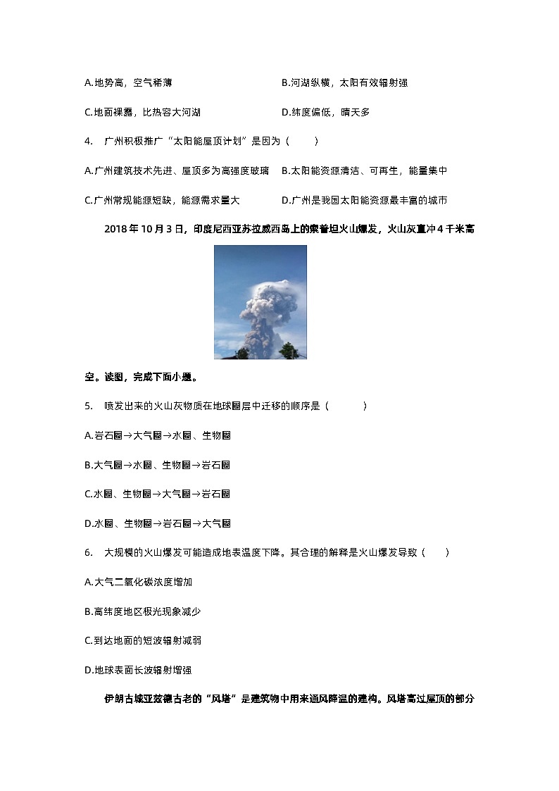 广东省惠州市惠阳区中山中学2021-2022学年高一上学期第三次月考质量检测 地理（Word版含答案）第2页