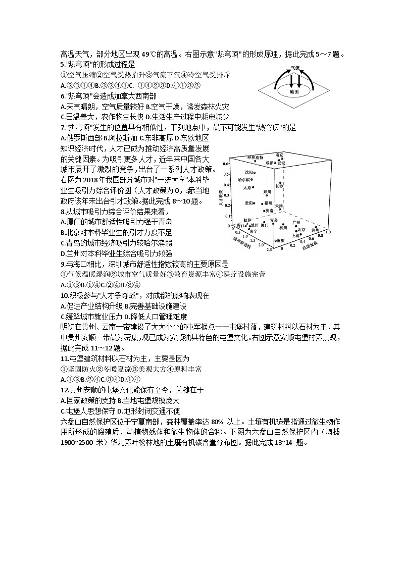 广东省茂名市五校联盟2021-2022学年高三上学期第二次联考地理试题 （Word版含答案）02