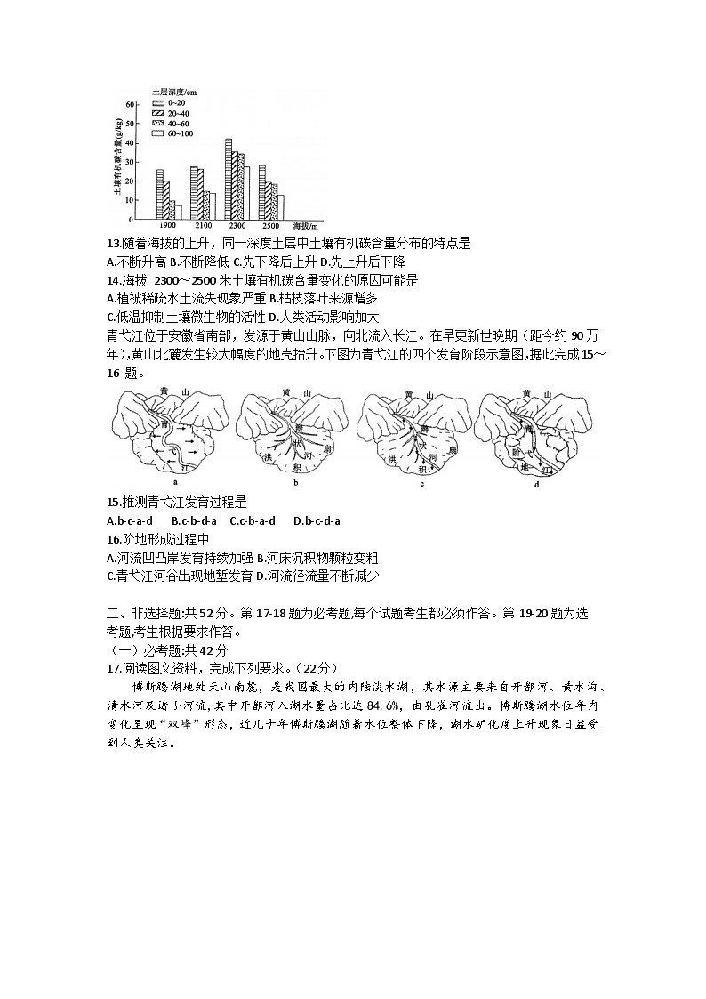 广东省茂名市五校联盟2021-2022学年高三上学期第二次联考地理试题 （Word版含答案）03