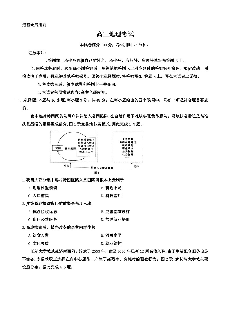 广东省韶关市2021-2022学年高三上学期期中考试地理【试卷+答案】01