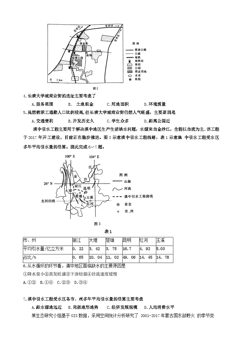 广东省韶关市2021-2022学年高三上学期期中考试地理【试卷+答案】02