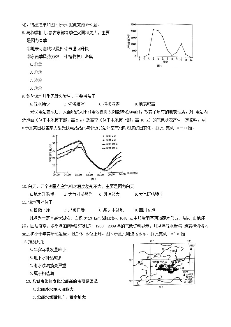 广东省韶关市2021-2022学年高三上学期期中考试地理【试卷+答案】03