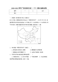 广西北海市2020-2021学年高二下学期期末地理试卷【试卷+答案】