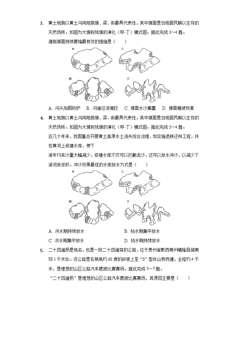 广西百色市2020-2021学年高二下学期期末地理试卷【试卷+答案】02