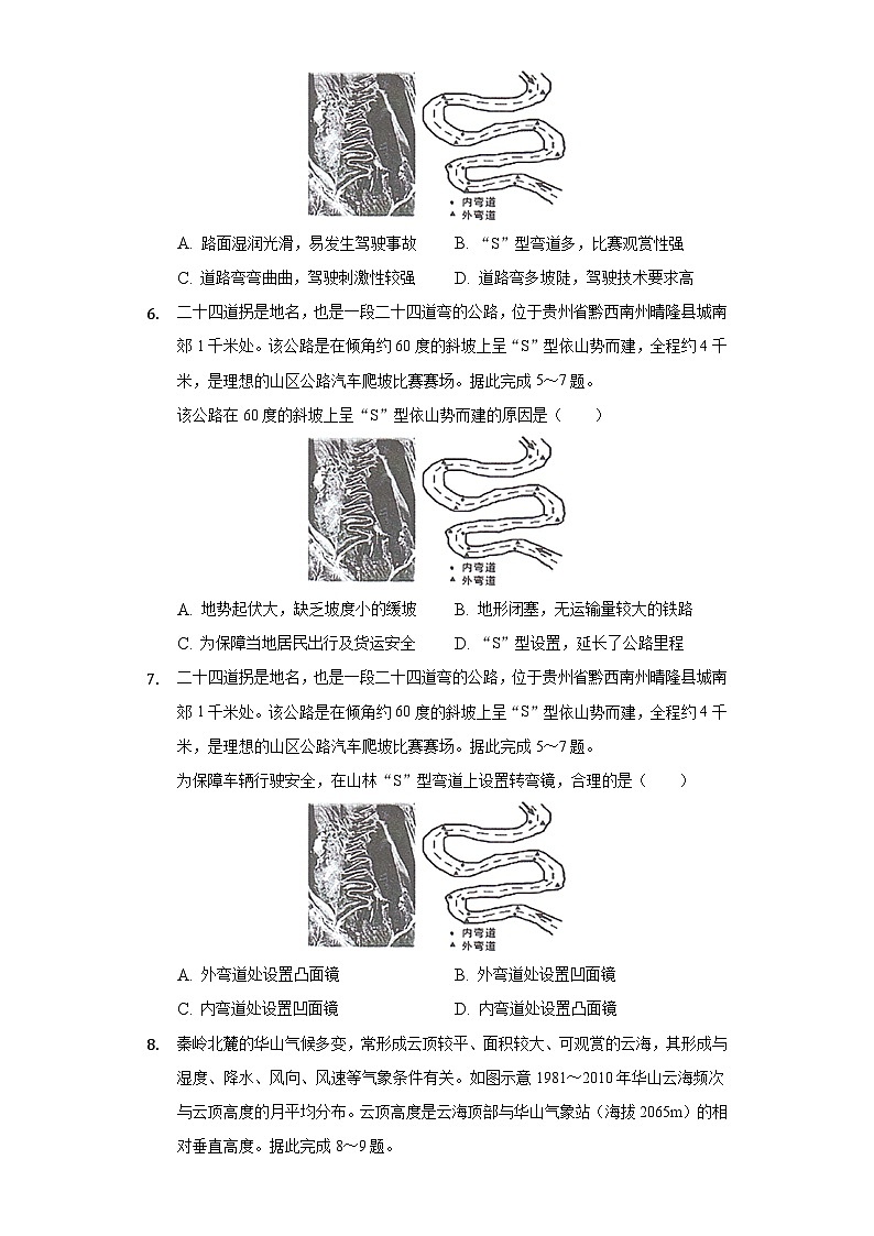 广西百色市2020-2021学年高二下学期期末地理试卷【试卷+答案】03