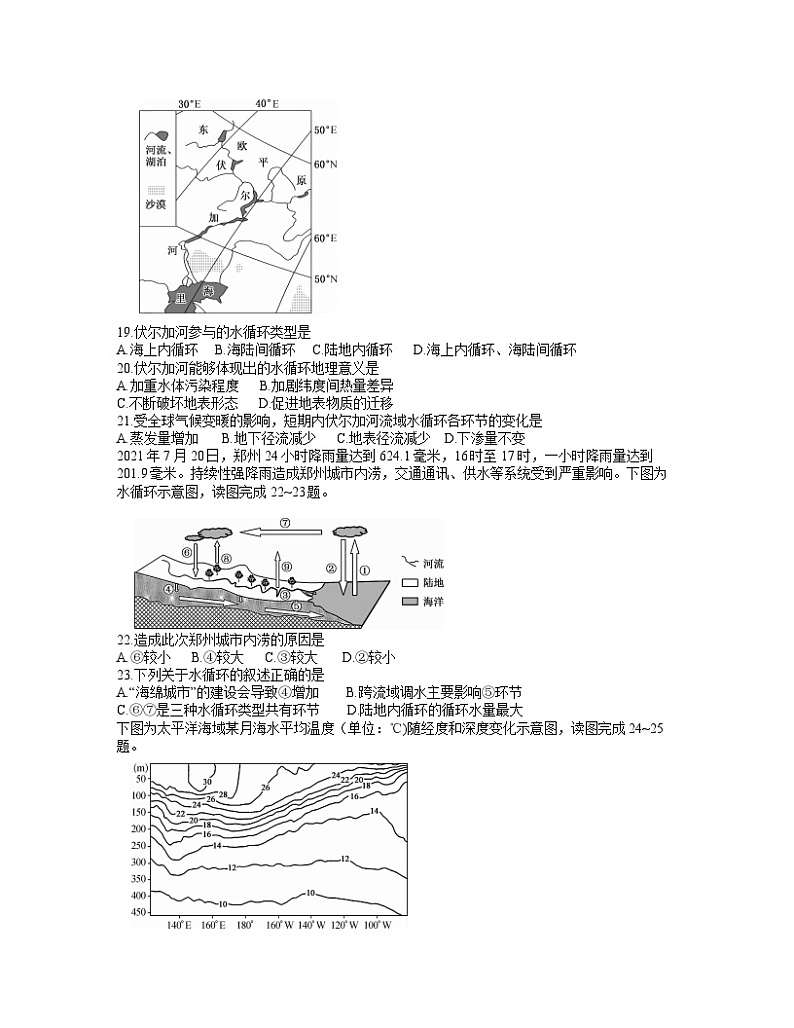河南省名校联盟2021-2022学年高一上学期期中联考地理【试卷+答案】03
