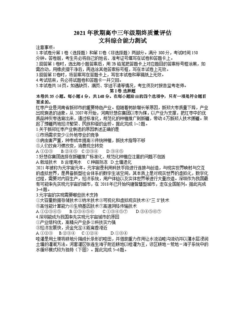 河南省南阳市2021-2022学年高三上学期期末考试文综地理试题（Word版含答案）第1页