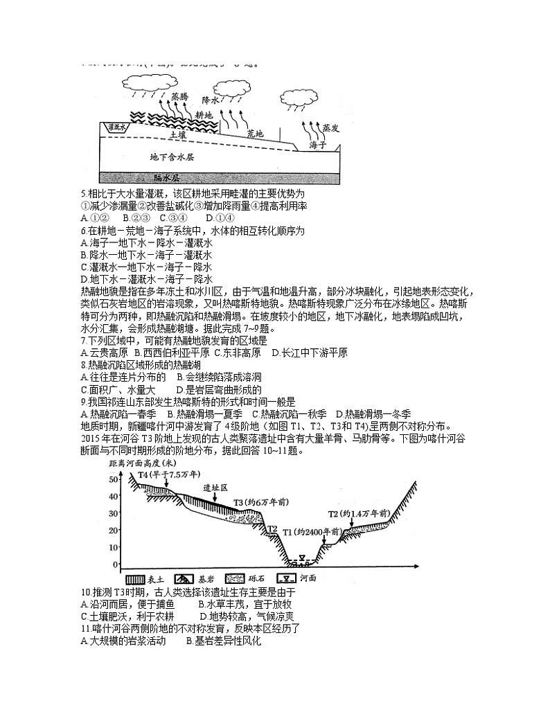 河南省南阳市2021-2022学年高三上学期期末考试文综地理试题（Word版含答案）第2页