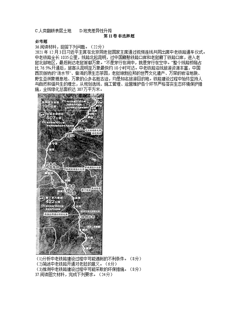 河南省南阳市2021-2022学年高三上学期期末考试文综地理试题（Word版含答案）第3页
