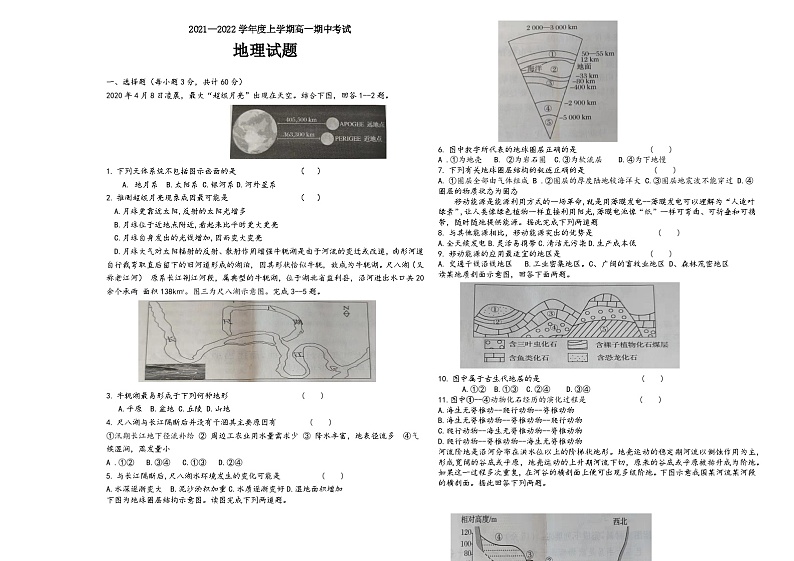 黑龙江省齐齐市拜泉县第一中学2021-2022学年高一上学期期中考试地理【试卷+答案】第1页