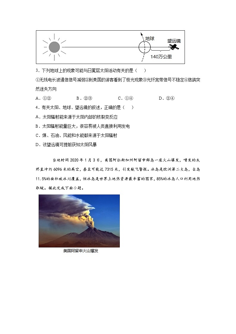 河北省邢台市隆尧县唐尧中学2021-2022学年高一上学期第二次月考地理试卷（Word版无答案）第2页