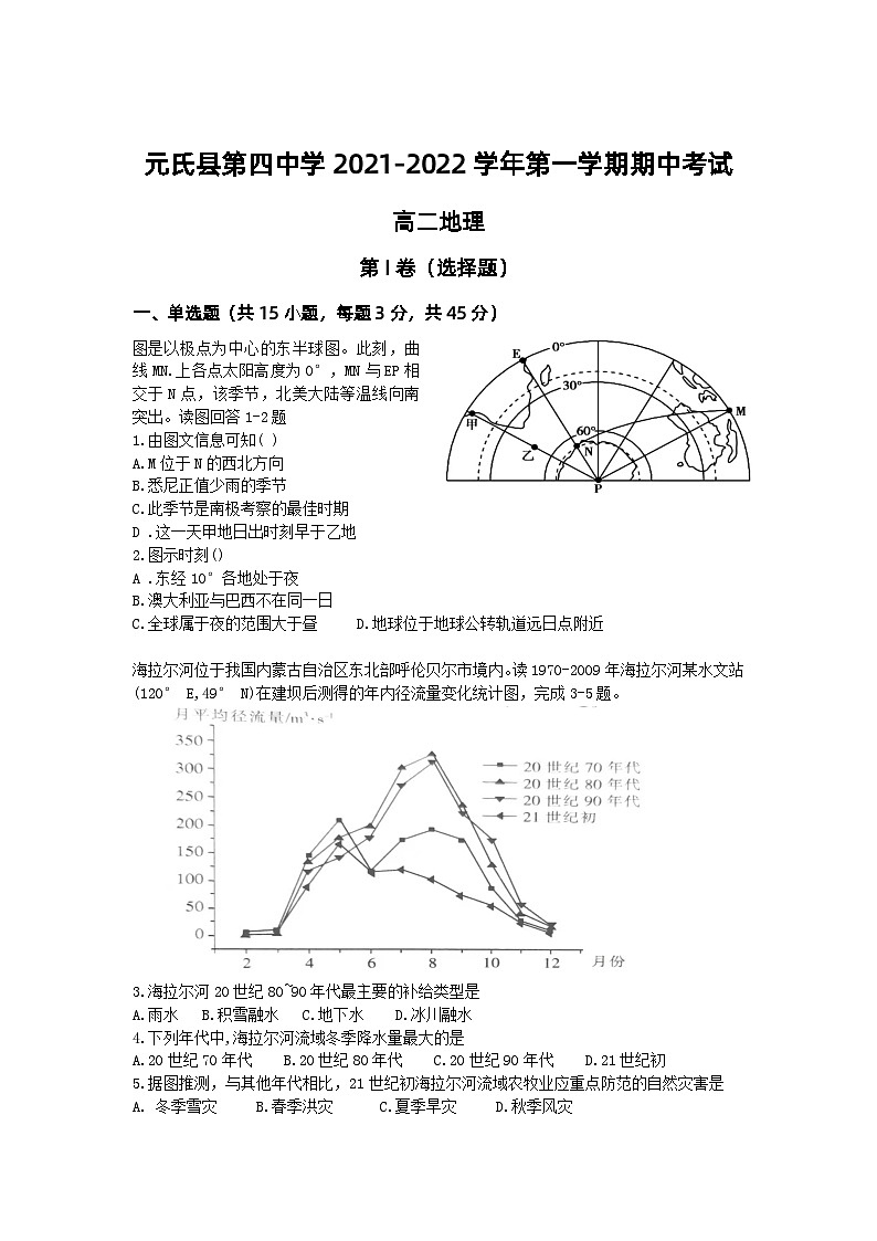河北省元氏县第四中学2021-2022学年高二上学期期中考试地理【试卷+答案】第1页