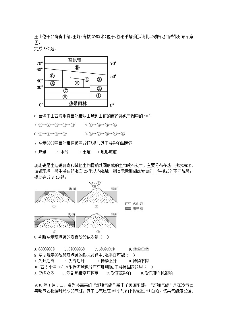河北省元氏县第四中学2021-2022学年高二上学期期中考试地理【试卷+答案】第2页