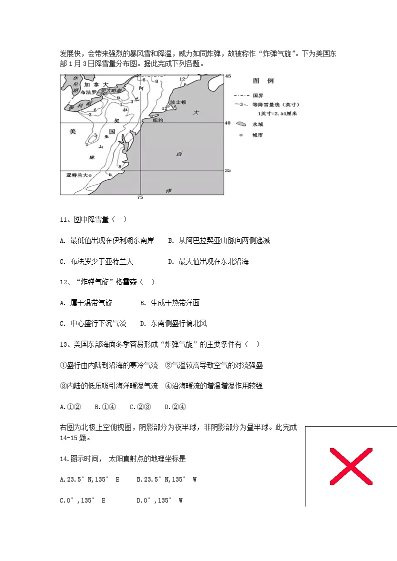 河北省元氏县第四中学2021-2022学年高二上学期期中考试地理【试卷+答案】第3页