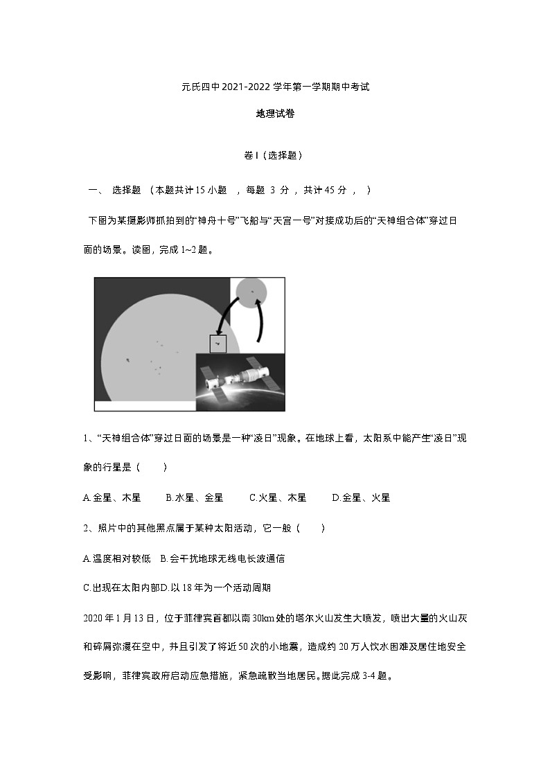 河北省元氏县第四中学2021-2022学年高一上学期期中考试地理【试卷+答案】第1页
