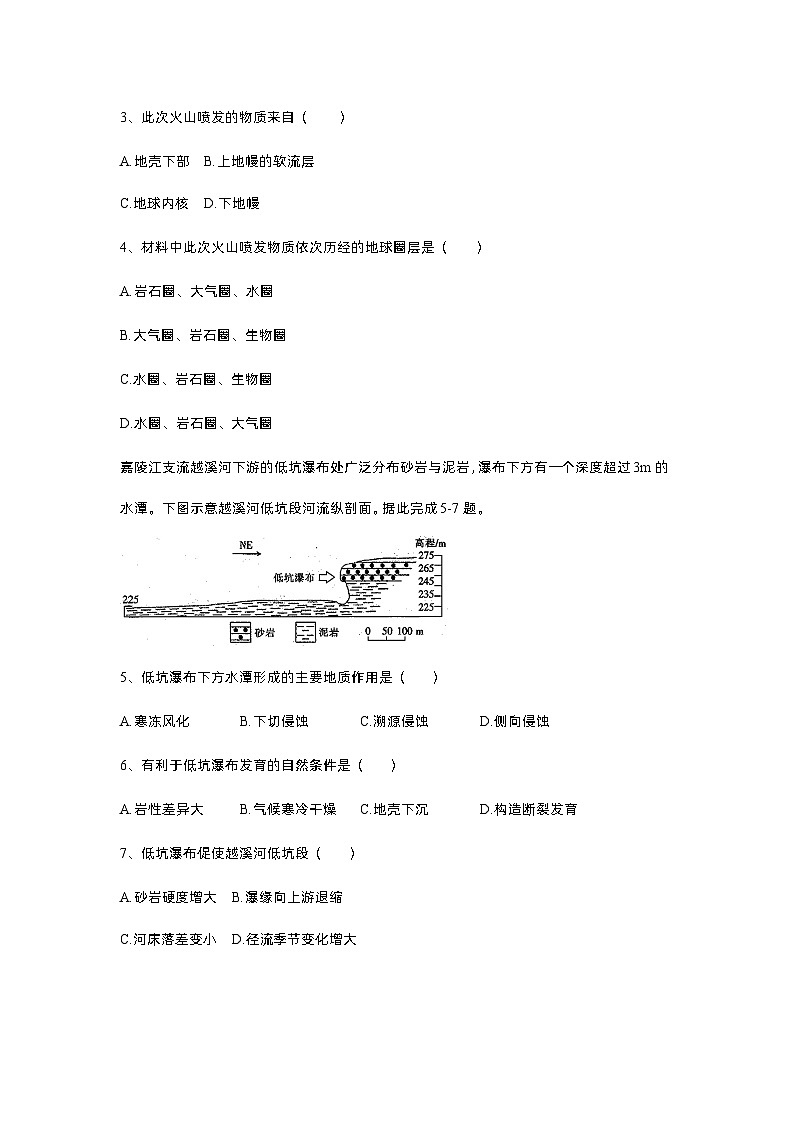 河北省元氏县第四中学2021-2022学年高一上学期期中考试地理【试卷+答案】第2页