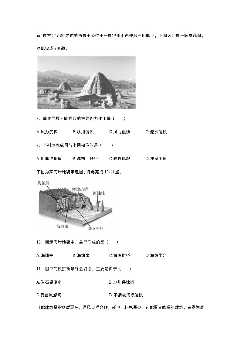 河北省元氏县第四中学2021-2022学年高一上学期期中考试地理【试卷+答案】第3页