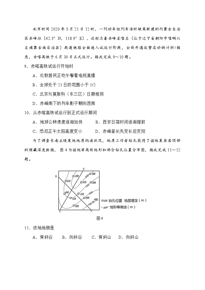 河南省2021-2022学年高三上学期阶段性大联考一地理试题（Word版含答案）03