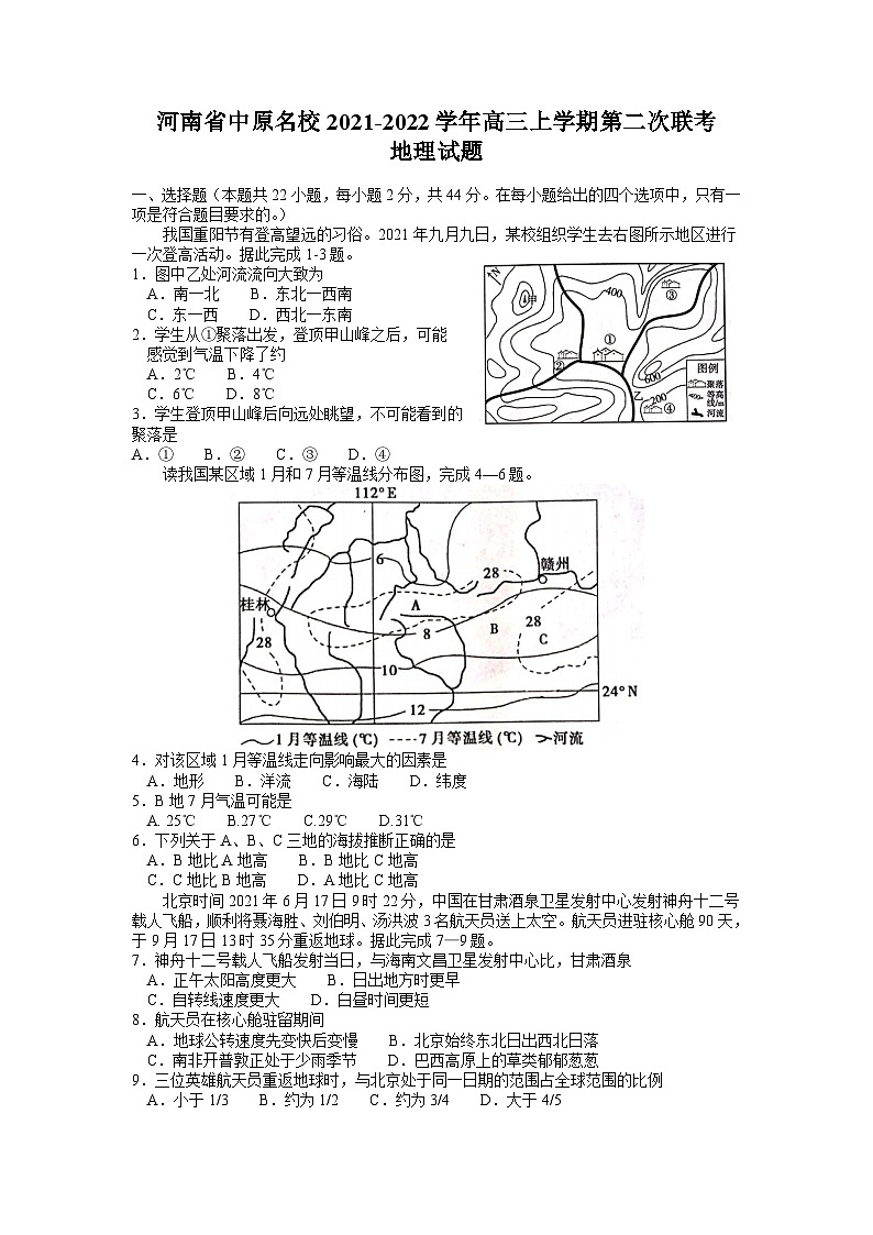 河南省中原名校2021-2022学年高三上学期第二次联考地理【试卷+答案】第1页
