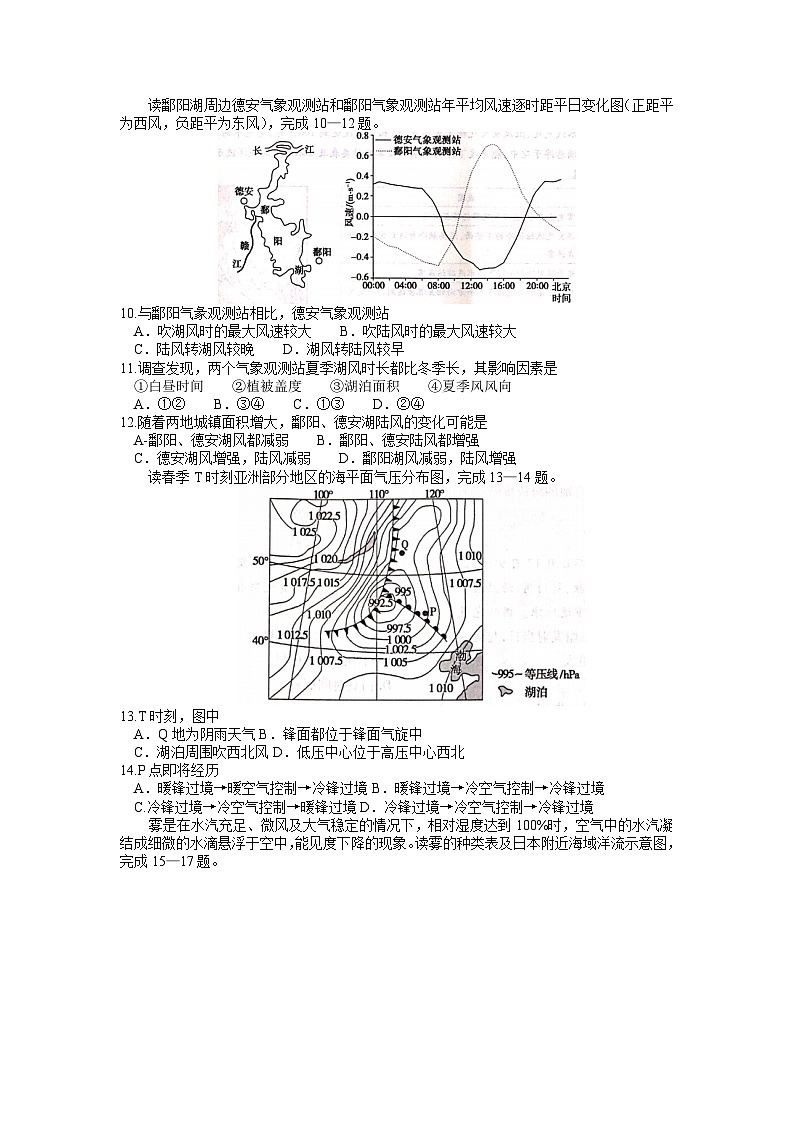 河南省中原名校2021-2022学年高三上学期第二次联考地理【试卷+答案】第2页