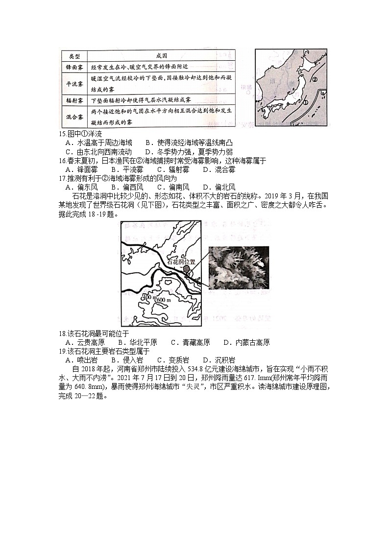 河南省中原名校2021-2022学年高三上学期第二次联考地理【试卷+答案】第3页
