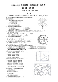 黑龙江省大庆市杜尔伯特蒙古族自治县第一中学校2021-2022学年高二上学期第一次月考地理【试卷+答案】