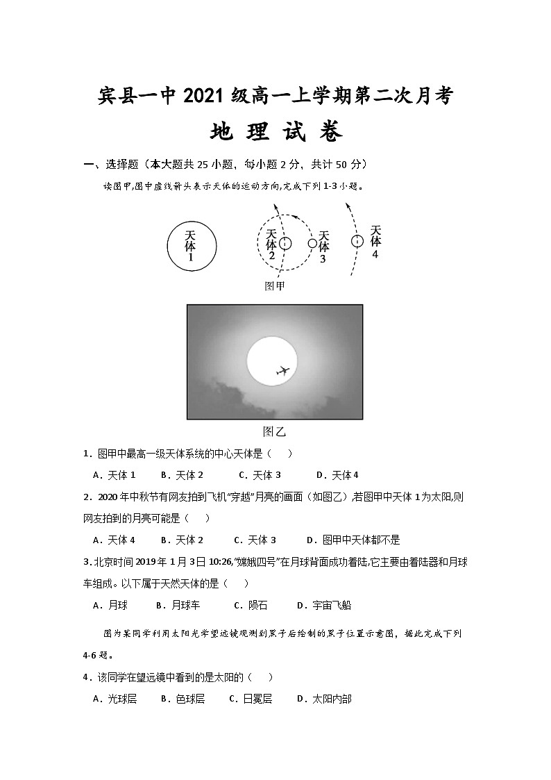 黑龙江省哈尔滨市宾县第一中学校2021-2022学年高一上学期第二次月考地理（Word版含答案）第1页