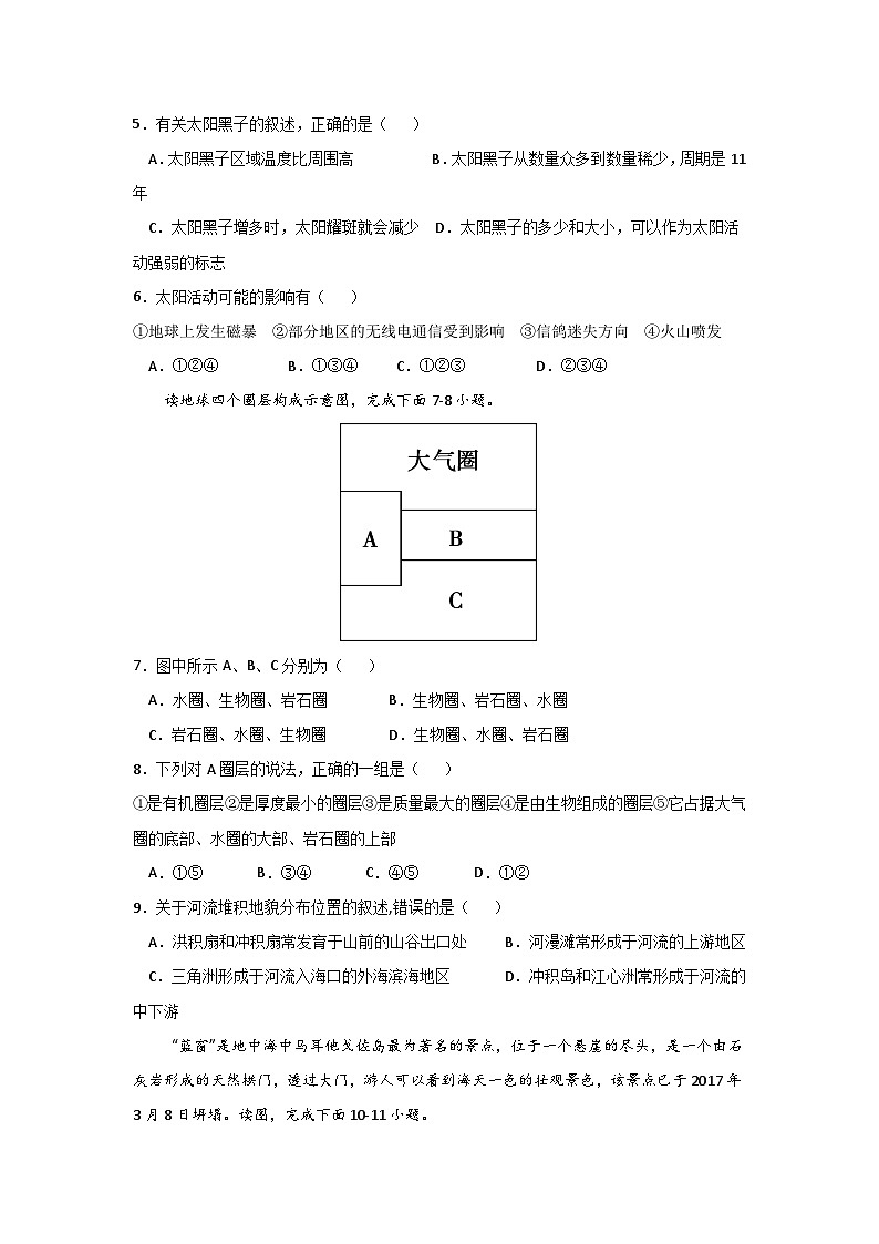 黑龙江省哈尔滨市宾县第一中学校2021-2022学年高一上学期第二次月考地理（Word版含答案）第2页