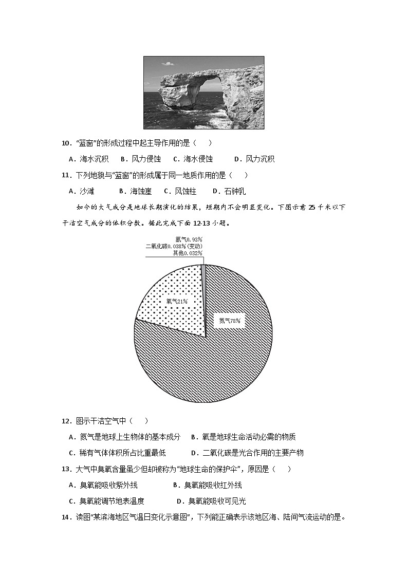 黑龙江省哈尔滨市宾县第一中学校2021-2022学年高一上学期第二次月考地理（Word版含答案）第3页