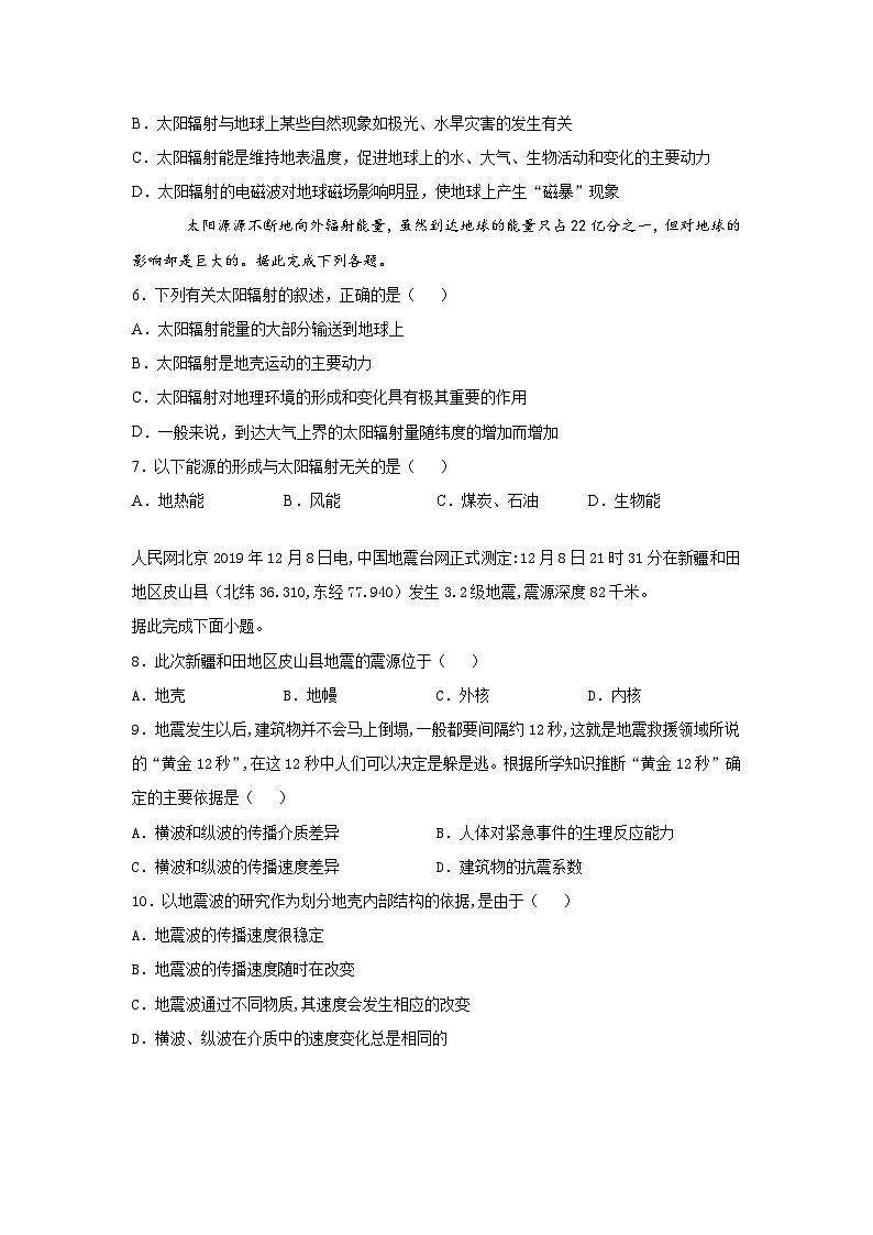 黑龙江省明水县第一中学2021-2022学年高一上学期第二次月考地理【试卷+答案】第2页