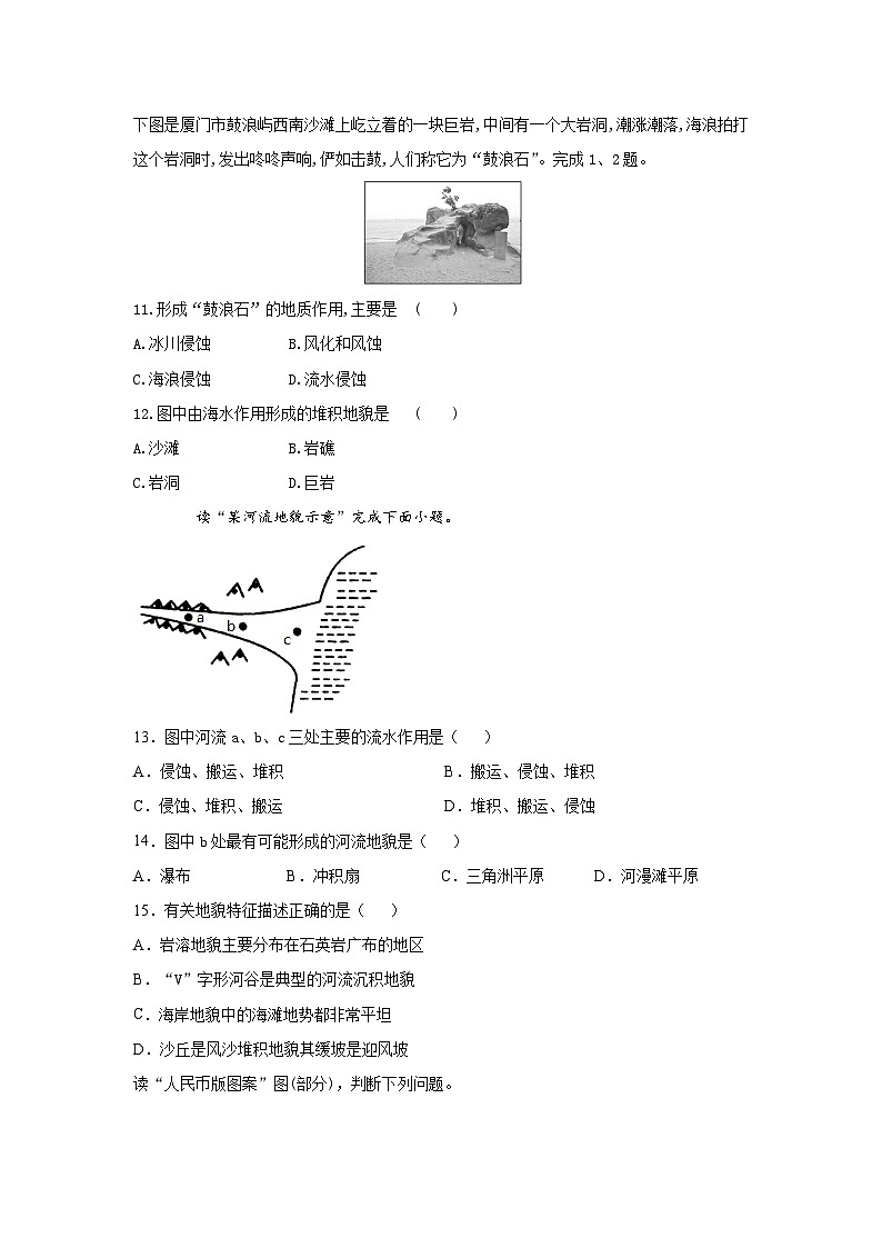 黑龙江省明水县第一中学2021-2022学年高一上学期第二次月考地理【试卷+答案】第3页