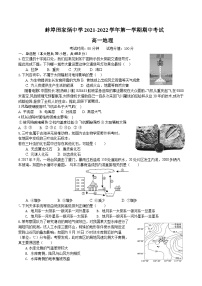 安徽省蚌埠田家炳中学2021-2022学年高一上学期期中考试地理【试卷+答案】