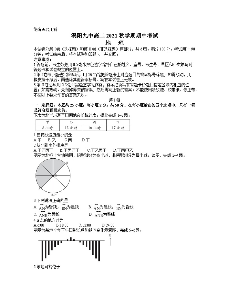 安徽省亳州市涡阳县第九中学2021-2022学年高二上学期期中考试地理【试卷+答案】第1页