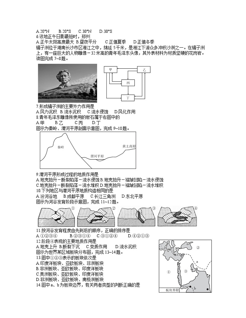 安徽省亳州市涡阳县第九中学2021-2022学年高二上学期期中考试地理【试卷+答案】第2页