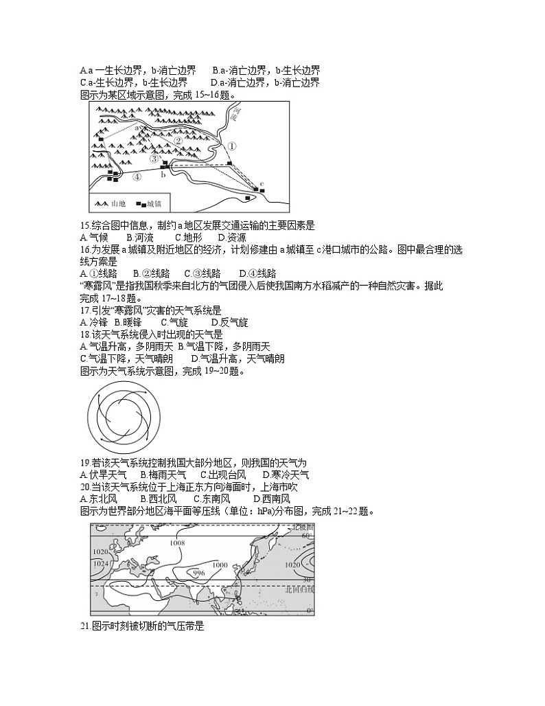 安徽省亳州市涡阳县第九中学2021-2022学年高二上学期期中考试地理【试卷+答案】第3页