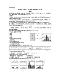 安徽省亳州市涡阳县第九中学2021-2022学年高三上学期期中考试地理【试卷+答案】