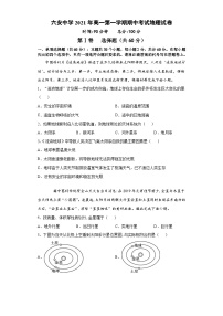 安徽省六安市六安中学2021-2022学年高一上学期期中地理【试卷+答案】