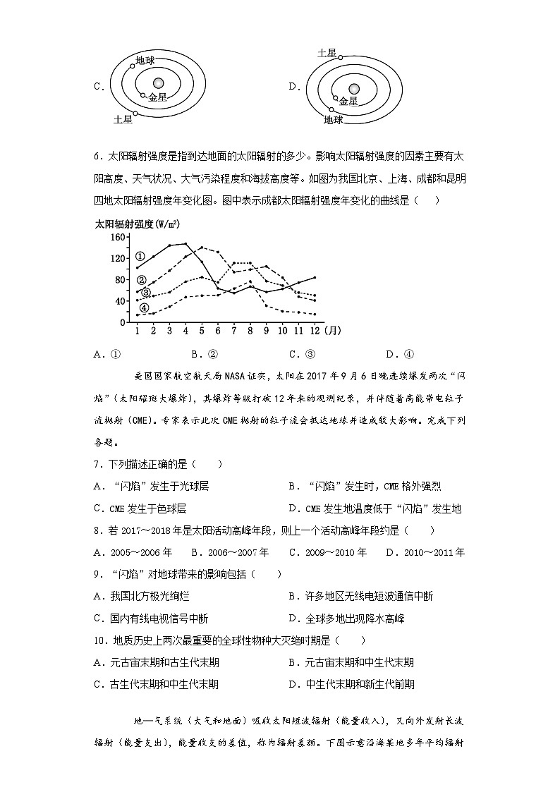 安徽省六安市六安中学2021-2022学年高一上学期期中地理【试卷+答案】第2页