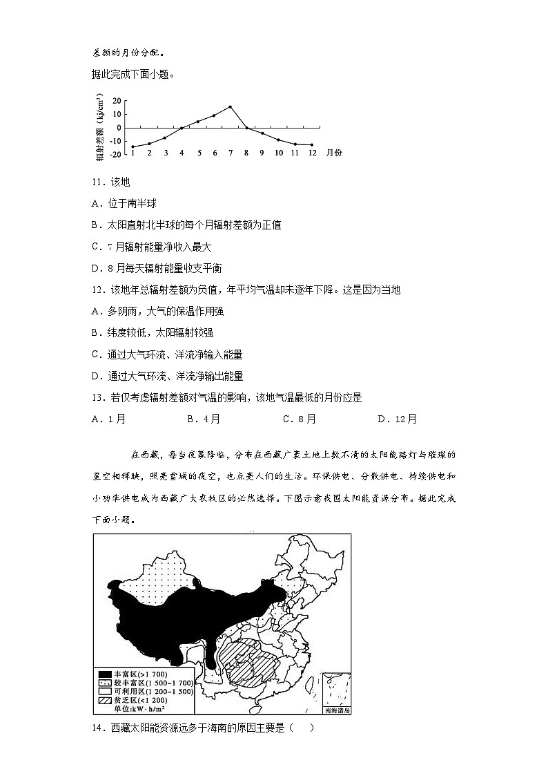 安徽省六安市六安中学2021-2022学年高一上学期期中地理【试卷+答案】第3页