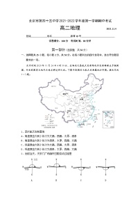 北京市第四十三中学2021-2022学年高二上学期期中考试地理（Word版含答案）