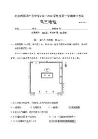 北京市第四十三中学2021-2022学年高三上学期期中考试地理（Word版含答案）