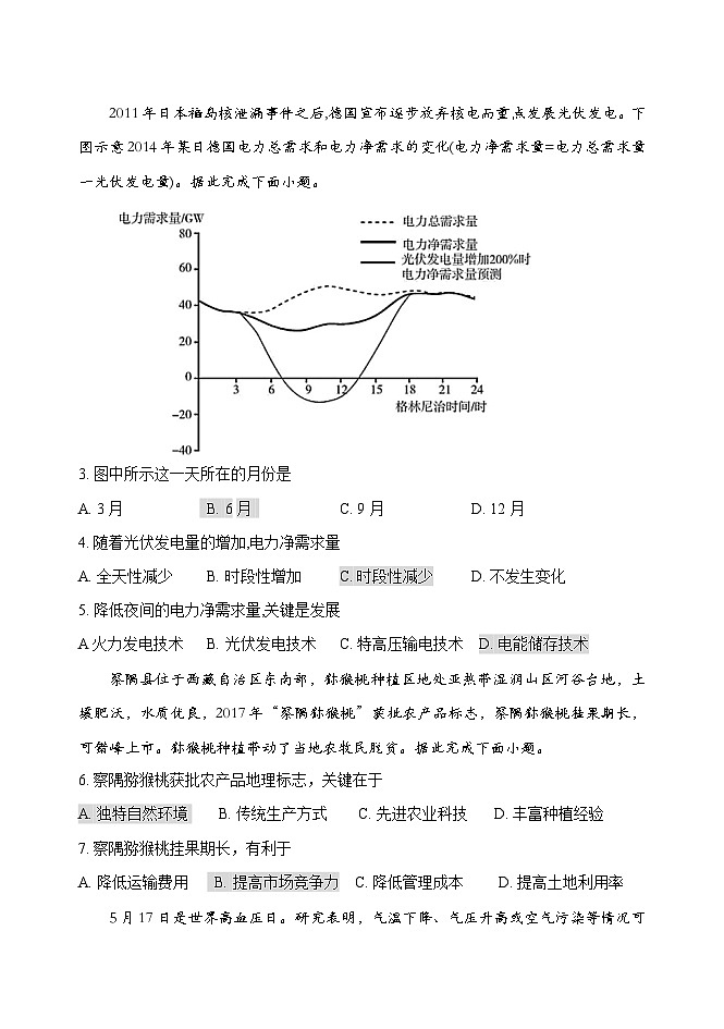 北京市第四十三中学2021-2022学年高三上学期期中考试地理（Word版含答案）第2页