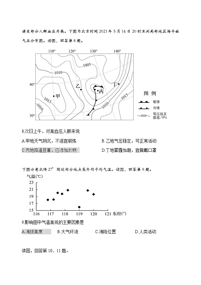北京市第四十三中学2021-2022学年高三上学期期中考试地理（Word版含答案）第3页