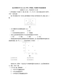 北京市第四中学2021-2022学年高二上学期期中考试地理试卷（Word版含答案）