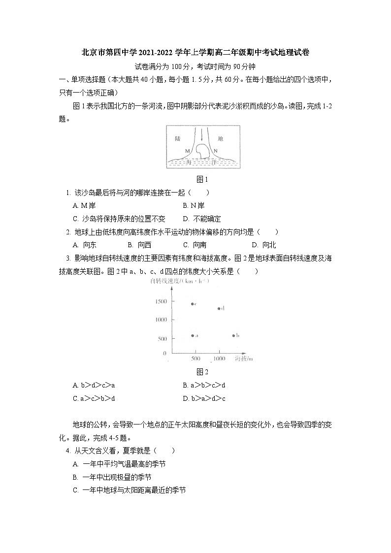 北京市第四中学2021-2022学年高二上学期期中考试地理试卷（Word版含答案）01