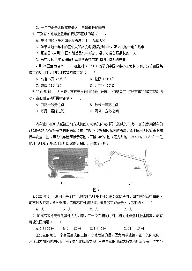 北京市第四中学2021-2022学年高二上学期期中考试地理试卷（Word版含答案）02