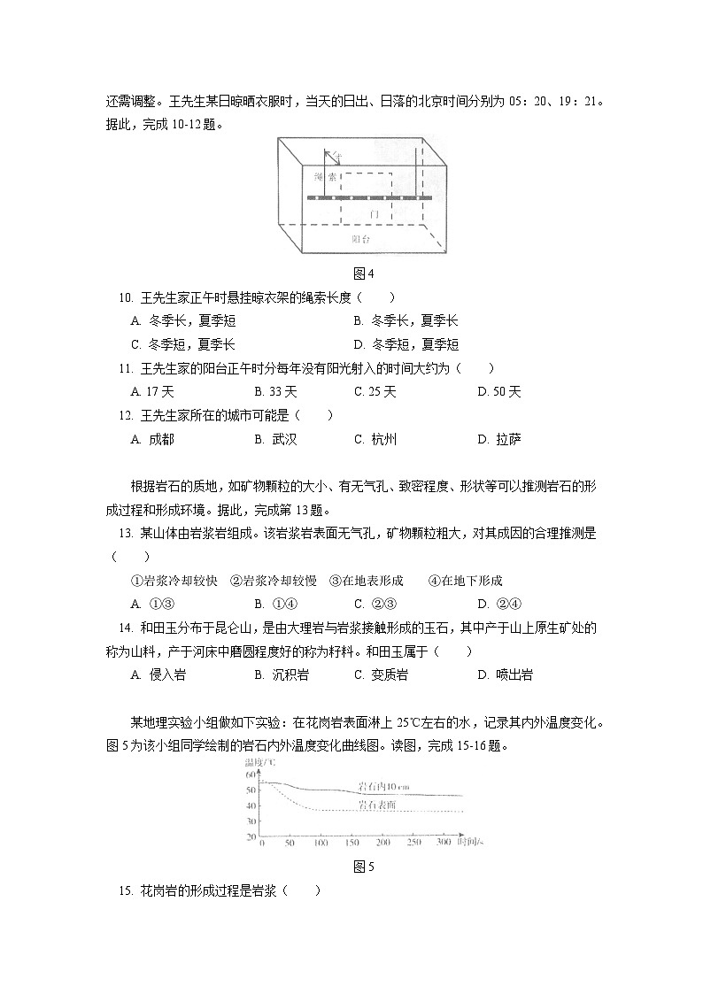 北京市第四中学2021-2022学年高二上学期期中考试地理试卷（Word版含答案）03