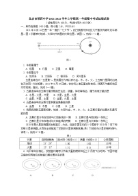 北京市第四中学2021-2022学年高一上学期期中考试地理试卷（Word版含答案）