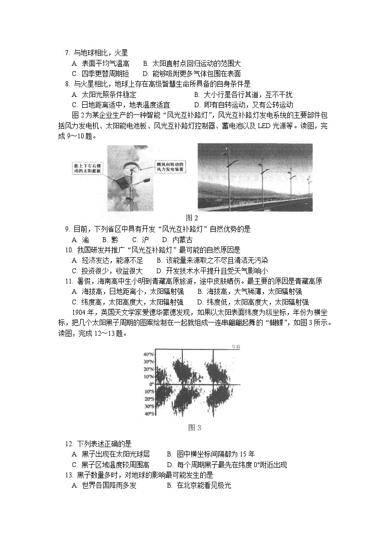 北京市第四中学2021-2022学年高一上学期期中考试地理试卷（Word版含答案）第2页